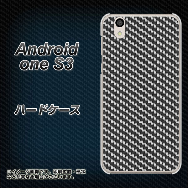 Android One S3 高画質仕上げ 背面印刷 ハードケース【EK877 ブラックカーボン】