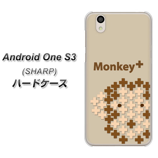 Android One S3 高画質仕上げ 背面印刷 ハードケース【IA803  Monkey＋】