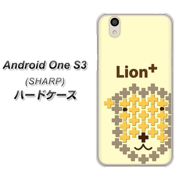 Android One S3 高画質仕上げ 背面印刷 ハードケース【IA804 Lion+】
