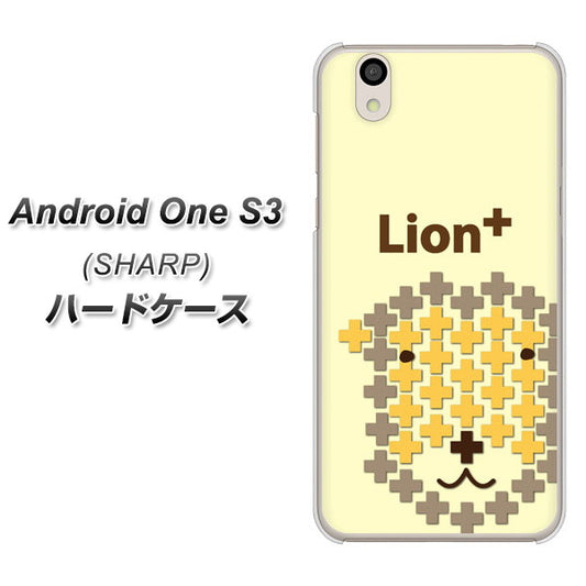 Android One S3 高画質仕上げ 背面印刷 ハードケース【IA804  Lion＋】