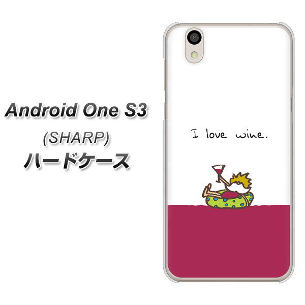 Android One S3 高画質仕上げ 背面印刷 ハードケース【IA811 ワインの神様】