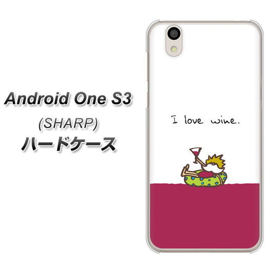 Android One S3 高画質仕上げ 背面印刷 ハードケース【IA811  ワインの神様】