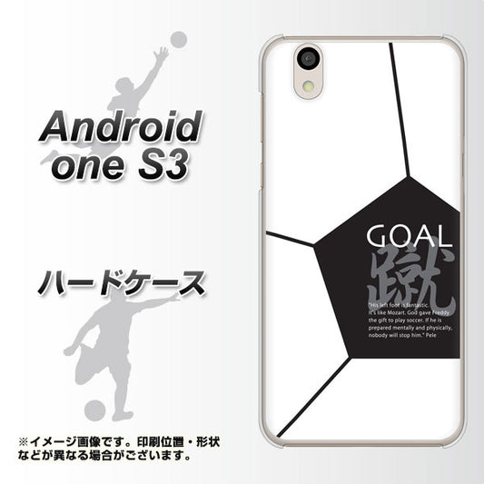 Android One S3 高画質仕上げ 背面印刷 ハードケース【IB921 サッカーボール】