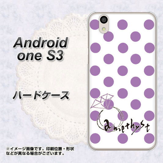 Android One S3 高画質仕上げ 背面印刷 ハードケース【OE811 2月アメジスト】