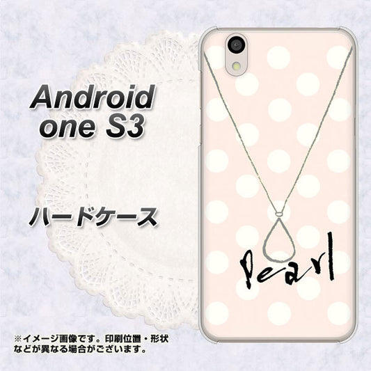 Android One S3 高画質仕上げ 背面印刷 ハードケース【OE815 6月パール】