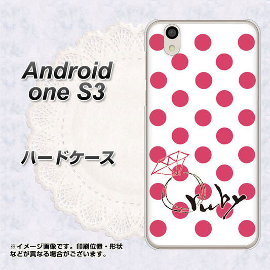 Android One S3 高画質仕上げ 背面印刷 ハードケース【OE816 7月ルビー】