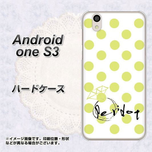 Android One S3 高画質仕上げ 背面印刷 ハードケース【OE817 8月ペリシンプル】