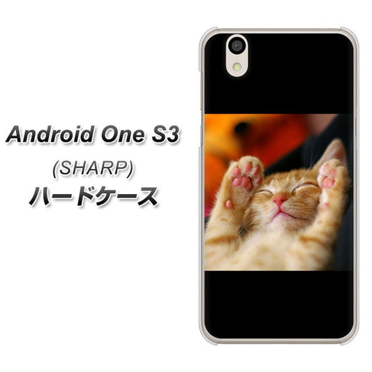 Android One S3 高画質仕上げ 背面印刷 ハードケース【VA804 爆睡するネコ】