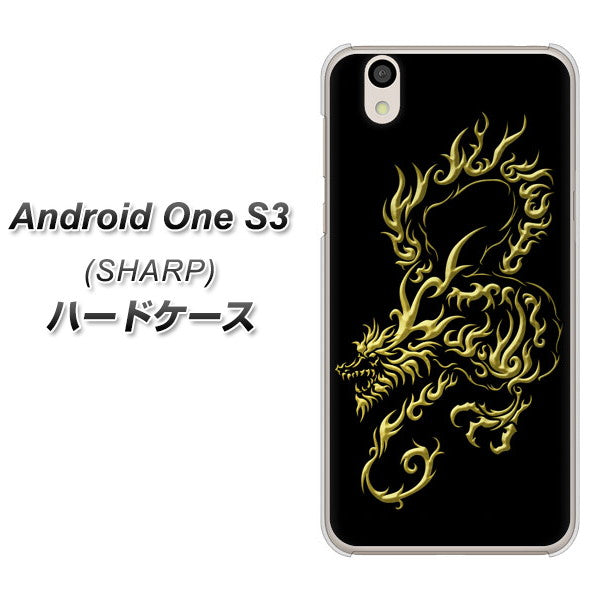 Android One S3 高画質仕上げ 背面印刷 ハードケース【VA831 闇と龍】