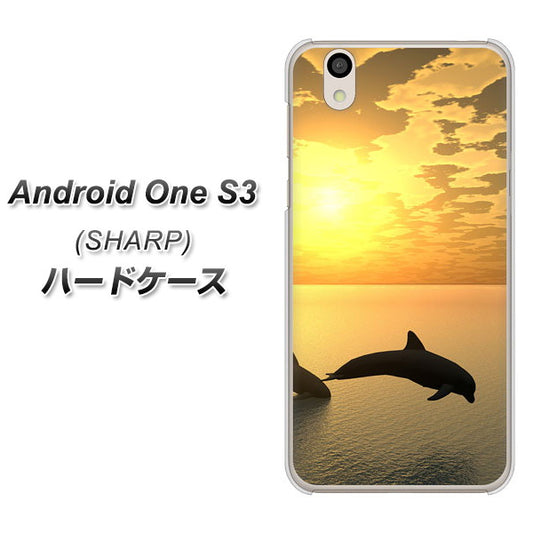 Android One S3 高画質仕上げ 背面印刷 ハードケース【VA845 夕暮れのドルフィン】
