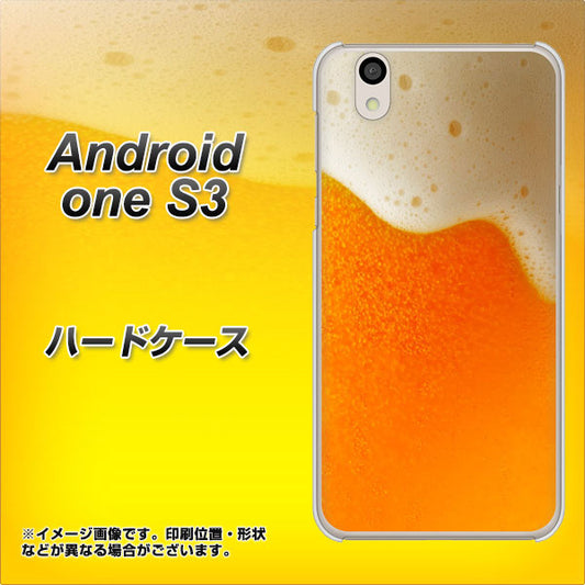 Android One S3 高画質仕上げ 背面印刷 ハードケース【VA855 ジョッキ生(ビール)】