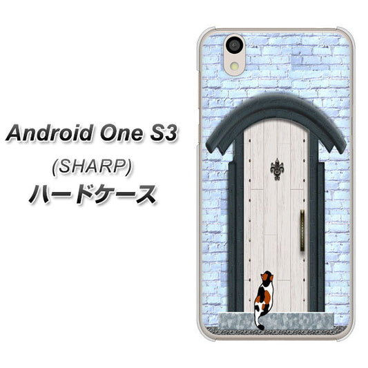 Android One S3 高画質仕上げ 背面印刷 ハードケース【YA951 石ドア01】