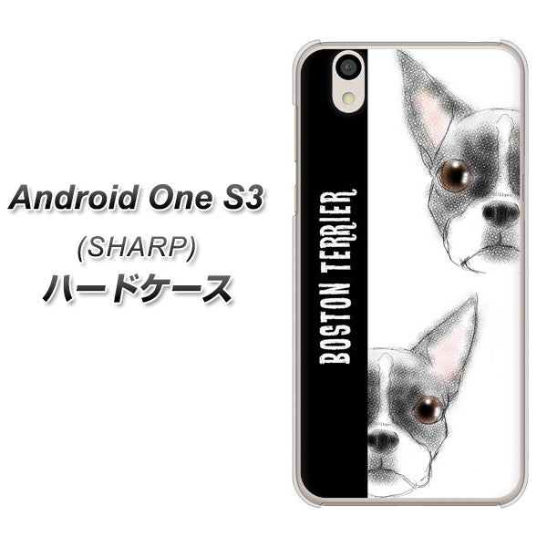Android One S3 高画質仕上げ 背面印刷 ハードケース【YD850 ボストンテリア01】