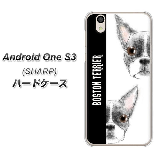 Android One S3 YD850 ボストンテリア01 ハードケース 背面印刷