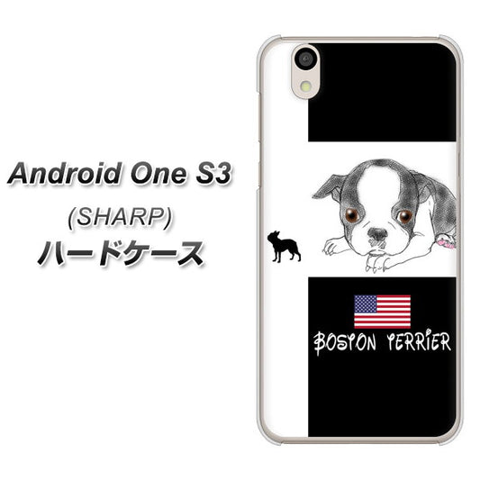 Android One S3 高画質仕上げ 背面印刷 ハードケース【YD854 ボストンテリア05】