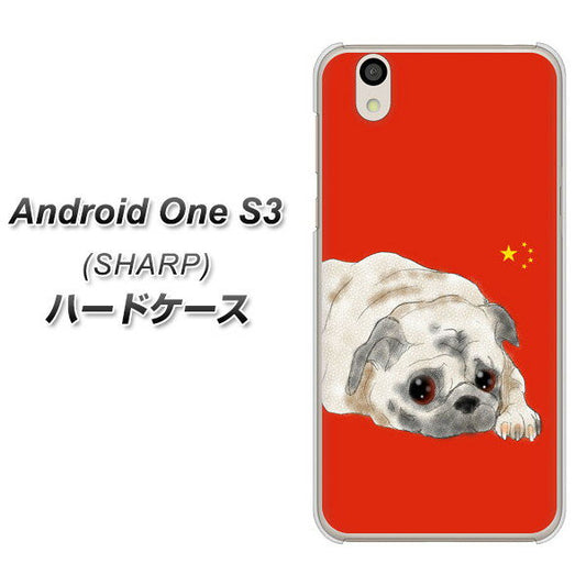 Android One S3 YD857 パグ03 ハードケース 背面印刷