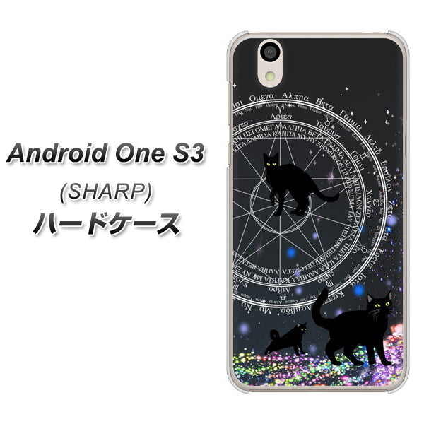 Android One S3 高画質仕上げ 背面印刷 ハードケース【YJ330 魔法陣猫 キラキラ 黒猫】