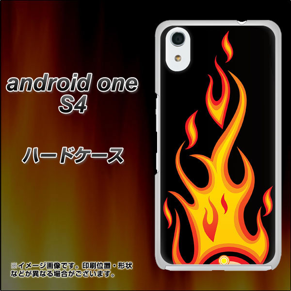Android One S4 高画質仕上げ 背面印刷 ハードケース【010 ファイヤー】
