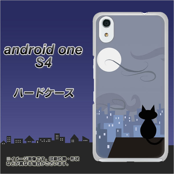 Android One S4 高画質仕上げ 背面印刷 ハードケース【012 屋根の上のねこ】