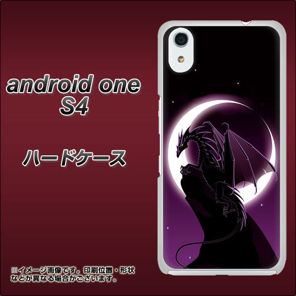 Android One S4 高画質仕上げ 背面印刷 ハードケース【037 三日月とドラゴン】