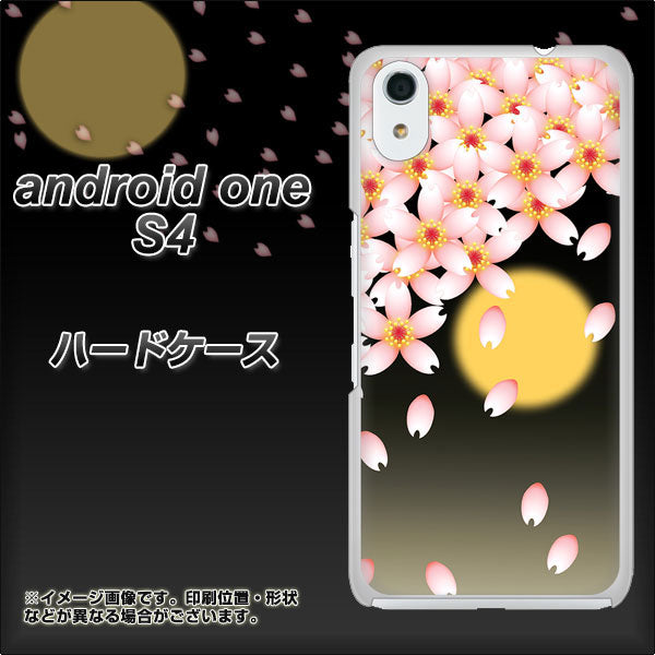 Android One S4 高画質仕上げ 背面印刷 ハードケース【136 満月と夜桜】
