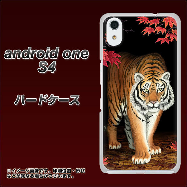 Android One S4 高画質仕上げ 背面印刷 ハードケース【177 もみじと虎】