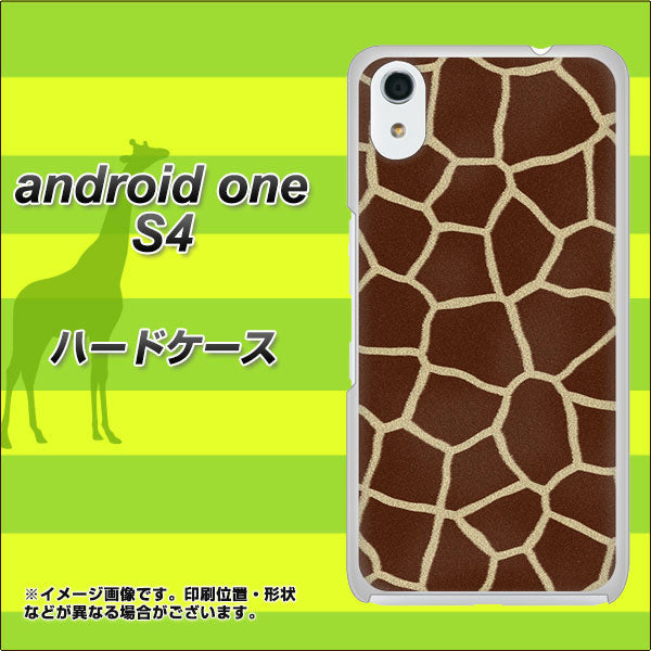 Android One S4 高画質仕上げ 背面印刷 ハードケース【209 キリンの背中】