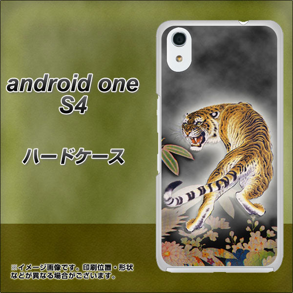 Android One S4 高画質仕上げ 背面印刷 ハードケース【254 振り返る虎】