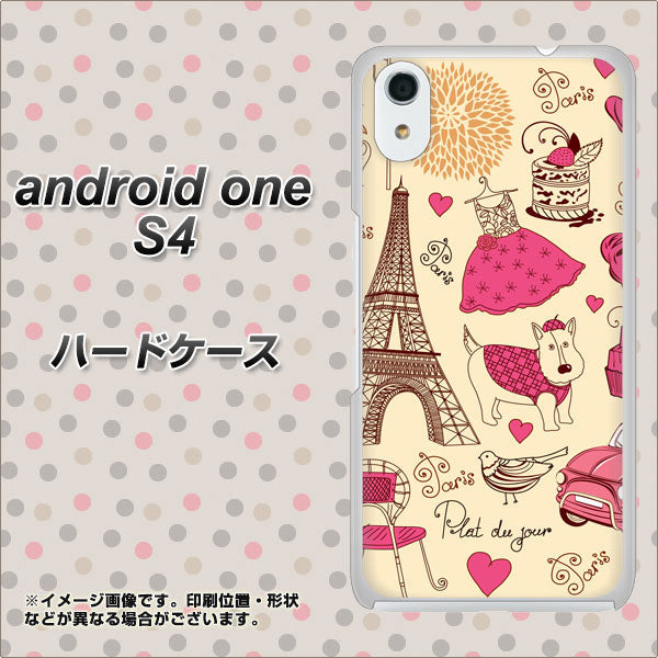 Android One S4 高画質仕上げ 背面印刷 ハードケース【265 パリの街】