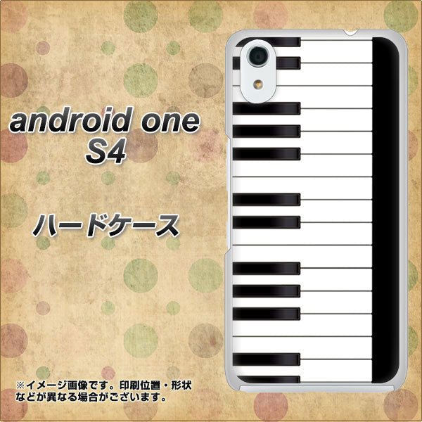 Android One S4 高画質仕上げ 背面印刷 ハードケース【292 ピアノ】