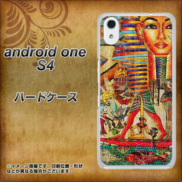 Android One S4 高画質仕上げ 背面印刷 ハードケース【329 ナイル ツタンカーメン】