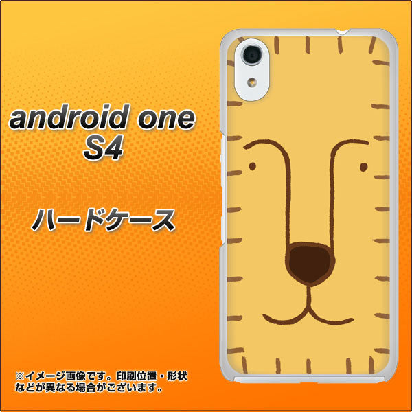 Android One S4 高画質仕上げ 背面印刷 ハードケース【356 らいおん】