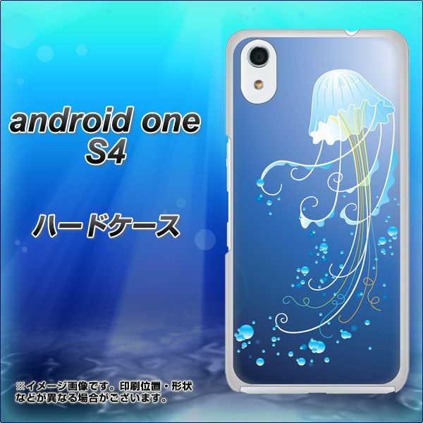 Android One S4 高画質仕上げ 背面印刷 ハードケース【362 ジェリーフィシュ】