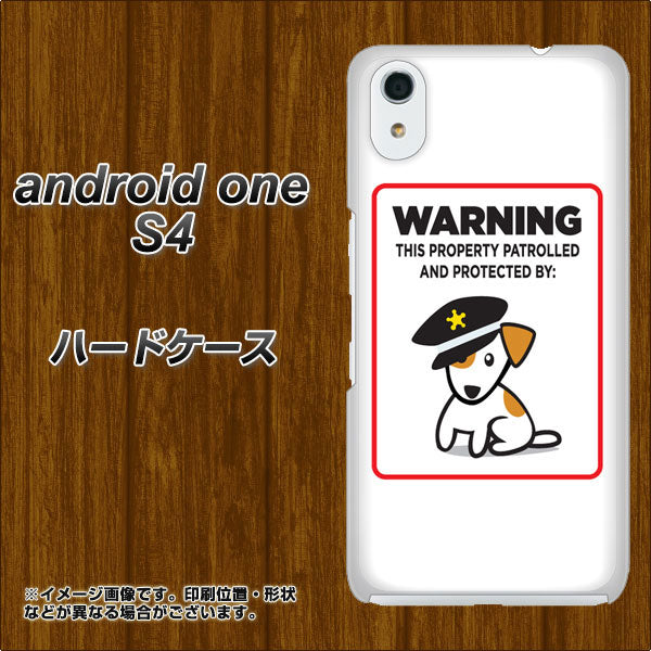 Android One S4 高画質仕上げ 背面印刷 ハードケース【374 猛犬注意】