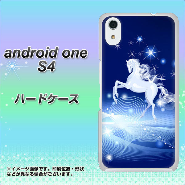 Android One S4 高画質仕上げ 背面印刷 ハードケース【436 ペガサス】