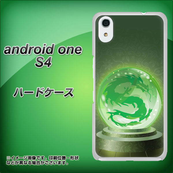 Android One S4 高画質仕上げ 背面印刷 ハードケース【439 水晶に浮かぶ龍】