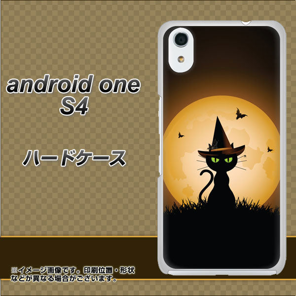 Android One S4 高画質仕上げ 背面印刷 ハードケース【440 猫の魔法使い】