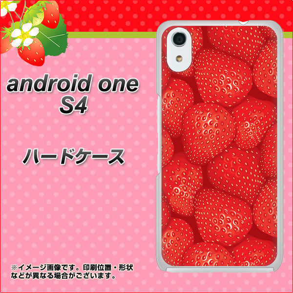 Android One S4 高画質仕上げ 背面印刷 ハードケース【444 ストロベリーウォール】