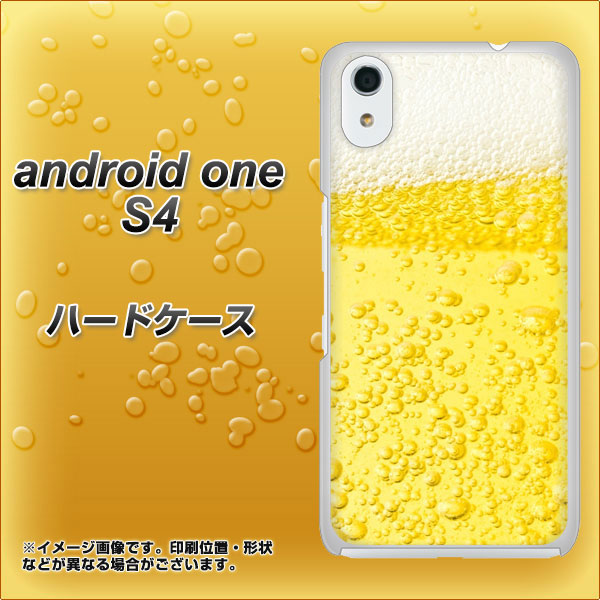 Android One S4 高画質仕上げ 背面印刷 ハードケース【450 生ビール】