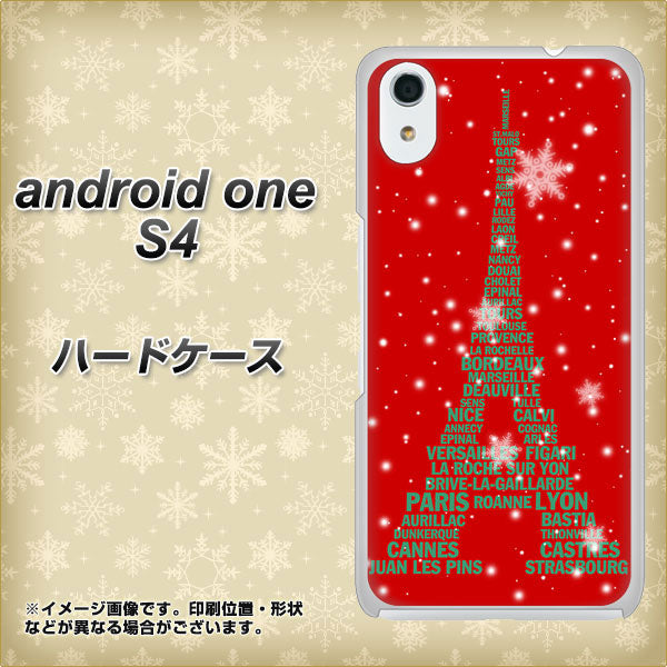 Android One S4 高画質仕上げ 背面印刷 ハードケース【527 エッフェル塔red-gr】