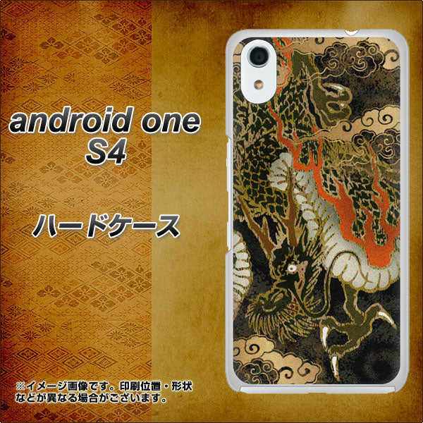 Android One S4 高画質仕上げ 背面印刷 ハードケース【558 いかずちを纏う龍】