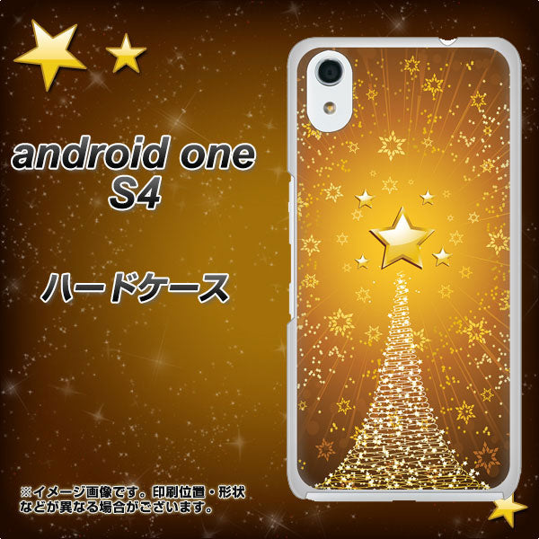 Android One S4 高画質仕上げ 背面印刷 ハードケース【590 光の塔】