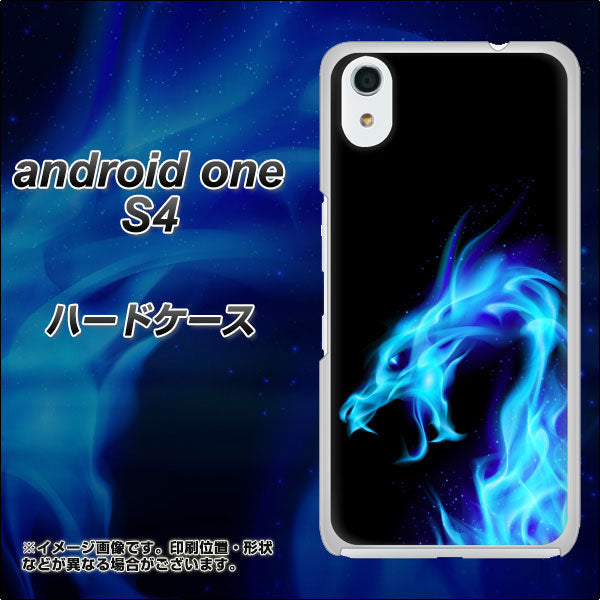 Android One S4 高画質仕上げ 背面印刷 ハードケース【616 ドラゴンの叫び】