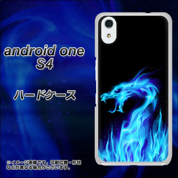 Android One S4 高画質仕上げ 背面印刷 ハードケース【617 ブルードラゴン】