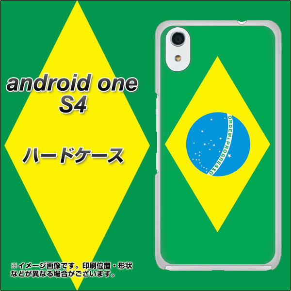 Android One S4 高画質仕上げ 背面印刷 ハードケース【664 ブラジル】