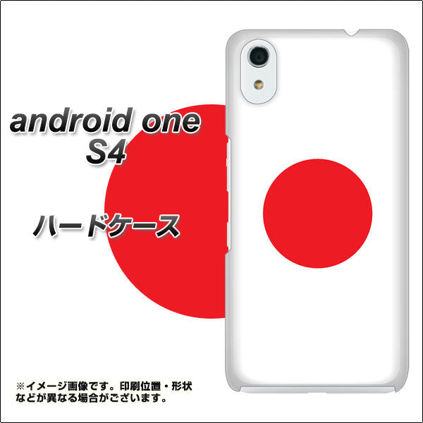 Android One S4 高画質仕上げ 背面印刷 ハードケース【681 日本】