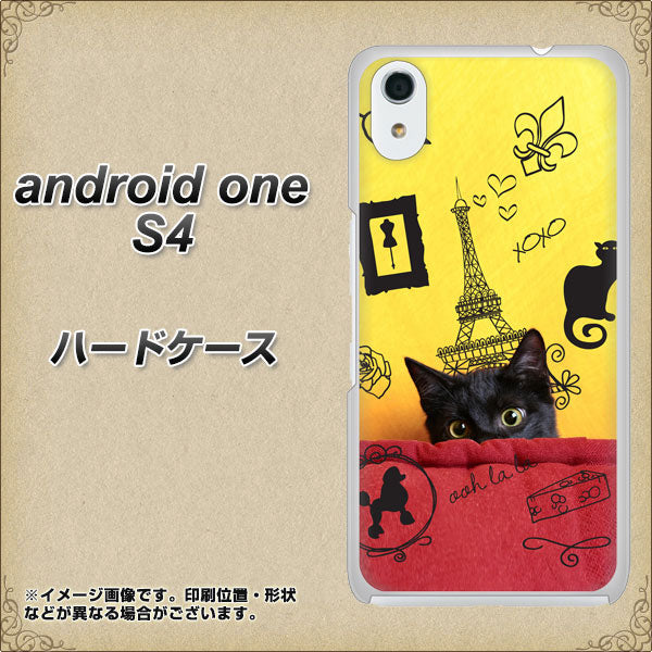 Android One S4 高画質仕上げ 背面印刷 ハードケース【686 パリの子猫】