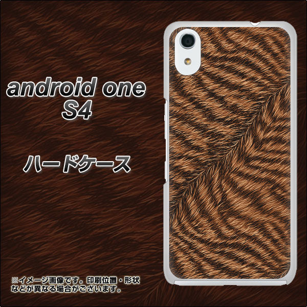 Android One S4 高画質仕上げ 背面印刷 ハードケース【688 リアルなトラ柄】