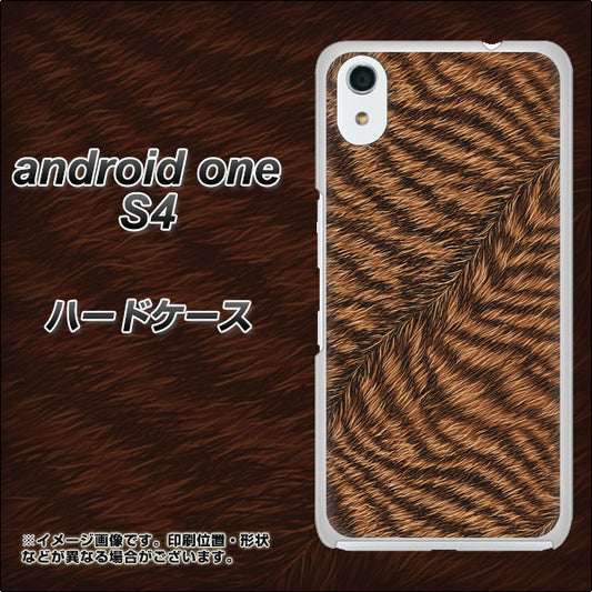 Android One S4 高画質仕上げ 背面印刷 ハードケース【688 リアルなトラ柄】