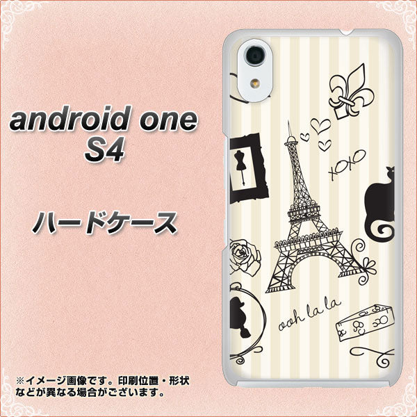 Android One S4 高画質仕上げ 背面印刷 ハードケース【694 パリの絵】